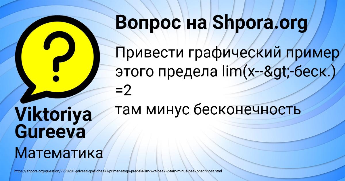 Картинка с текстом вопроса от пользователя Viktoriya Gureeva