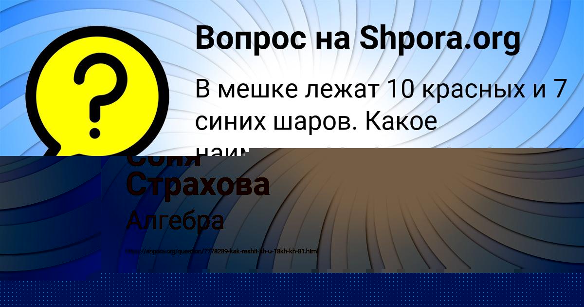 Картинка с текстом вопроса от пользователя Соня Страхова