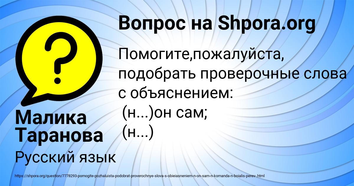Картинка с текстом вопроса от пользователя Малика Таранова