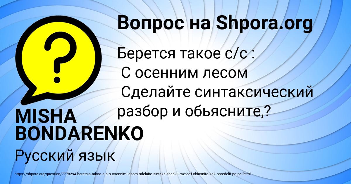 Картинка с текстом вопроса от пользователя MISHA BONDARENKO