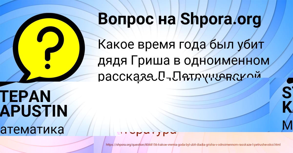 Картинка с текстом вопроса от пользователя STEPAN KAPUSTIN