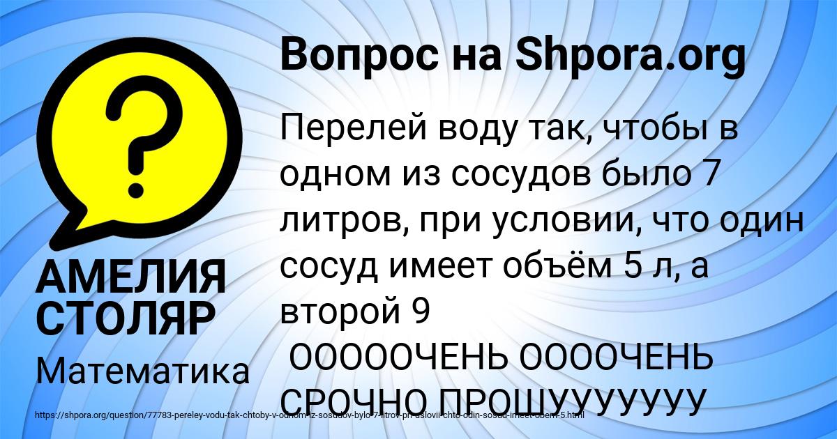 Картинка с текстом вопроса от пользователя АМЕЛИЯ СТОЛЯР