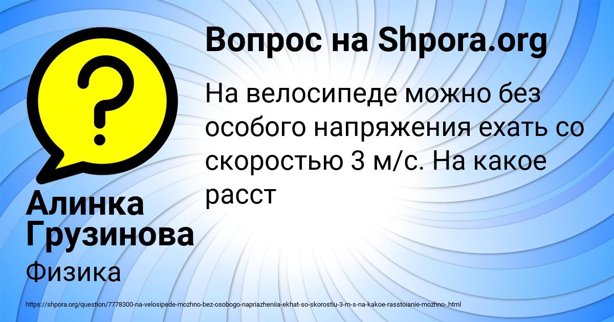 Картинка с текстом вопроса от пользователя Алинка Грузинова