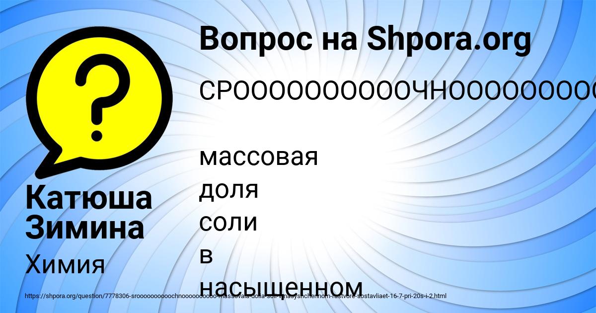 Картинка с текстом вопроса от пользователя Катюша Зимина