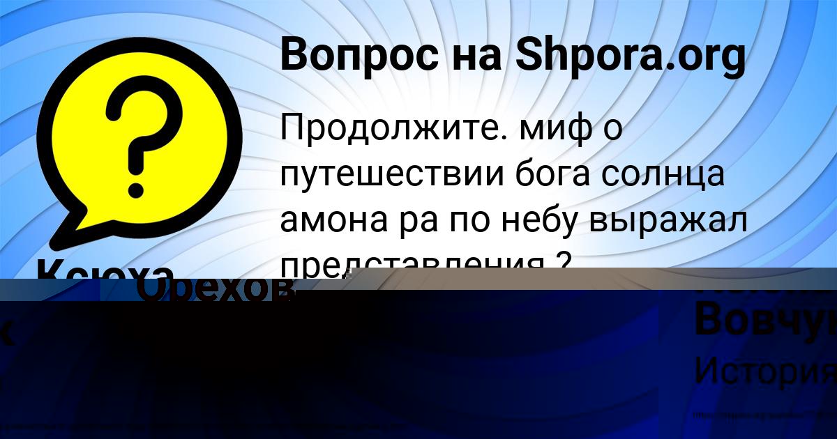 Картинка с текстом вопроса от пользователя Тоха Орехов