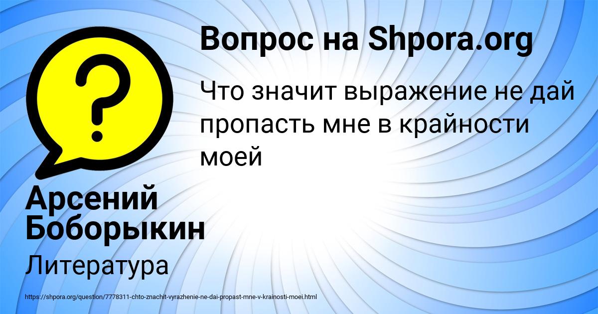 Картинка с текстом вопроса от пользователя Арсений Боборыкин