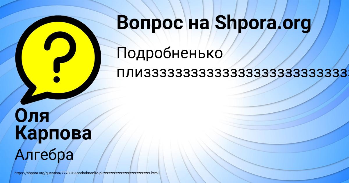 Картинка с текстом вопроса от пользователя Оля Карпова