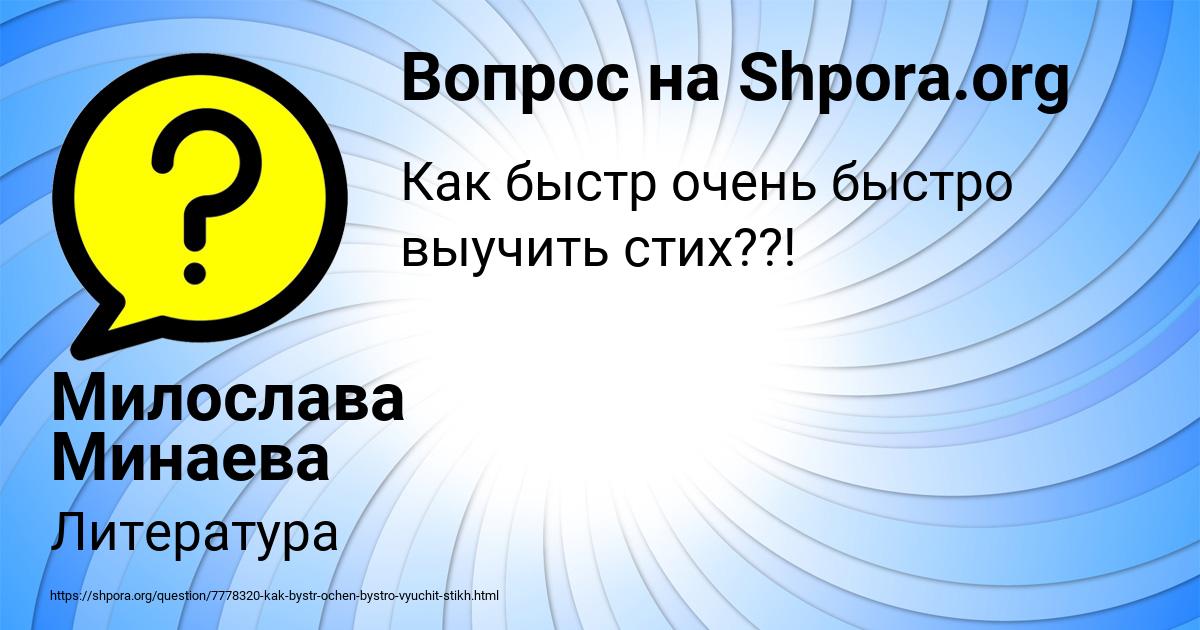 Картинка с текстом вопроса от пользователя Милослава Минаева
