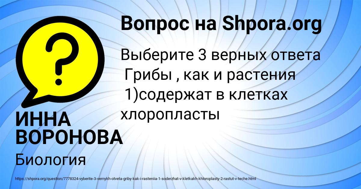 Картинка с текстом вопроса от пользователя ИННА ВОРОНОВА