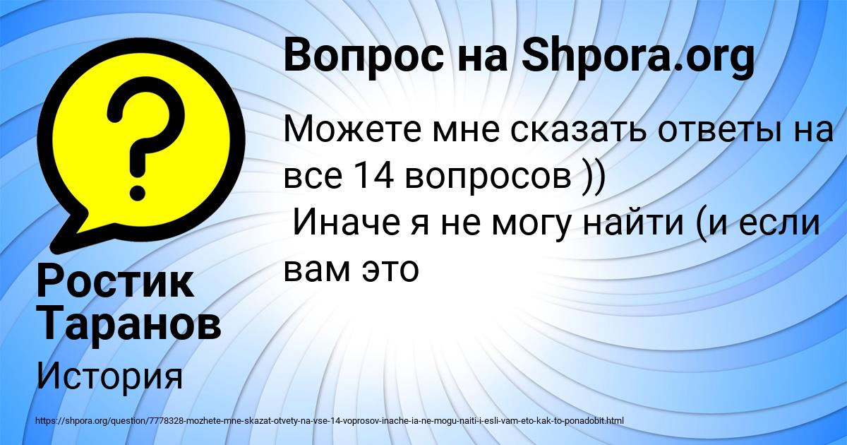 Картинка с текстом вопроса от пользователя Ростик Таранов