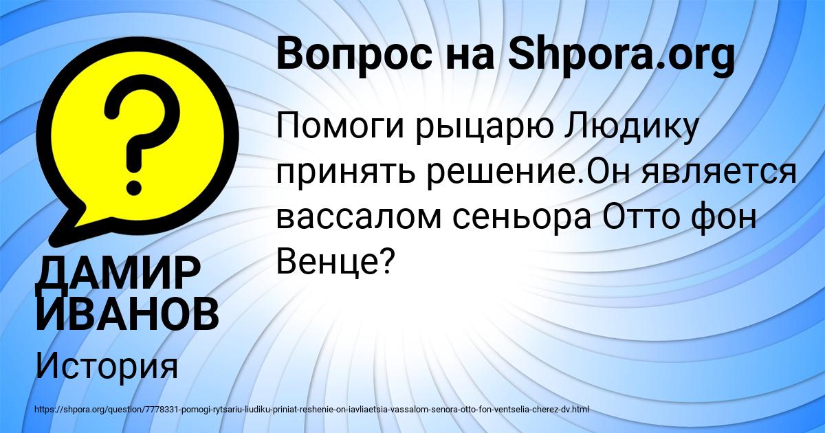 Картинка с текстом вопроса от пользователя ДАМИР ИВАНОВ