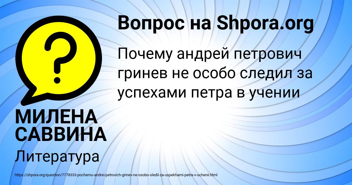 Картинка с текстом вопроса от пользователя МИЛЕНА САВВИНА