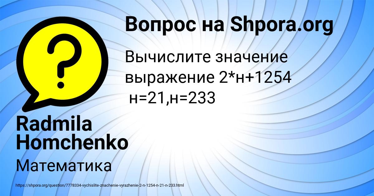 Картинка с текстом вопроса от пользователя Radmila Homchenko