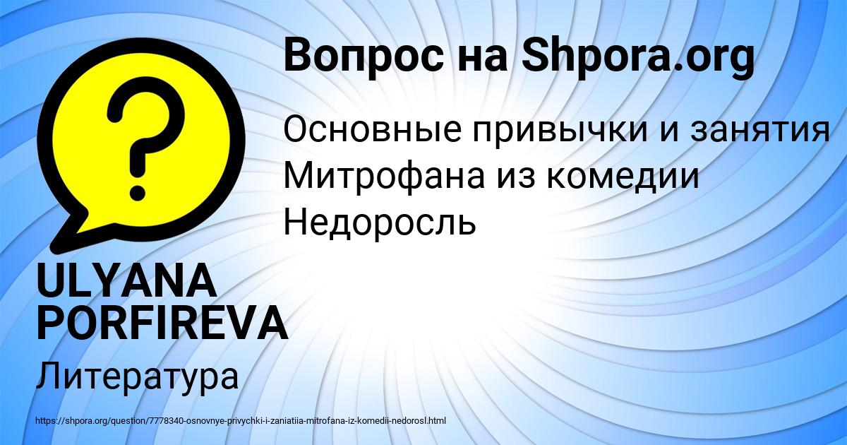 Картинка с текстом вопроса от пользователя ULYANA PORFIREVA