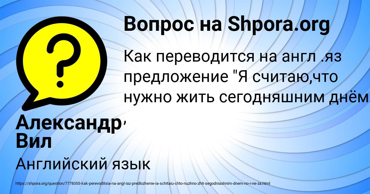 Картинка с текстом вопроса от пользователя Александр Вил