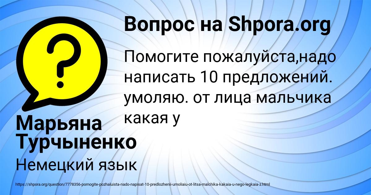Картинка с текстом вопроса от пользователя Марьяна Турчыненко