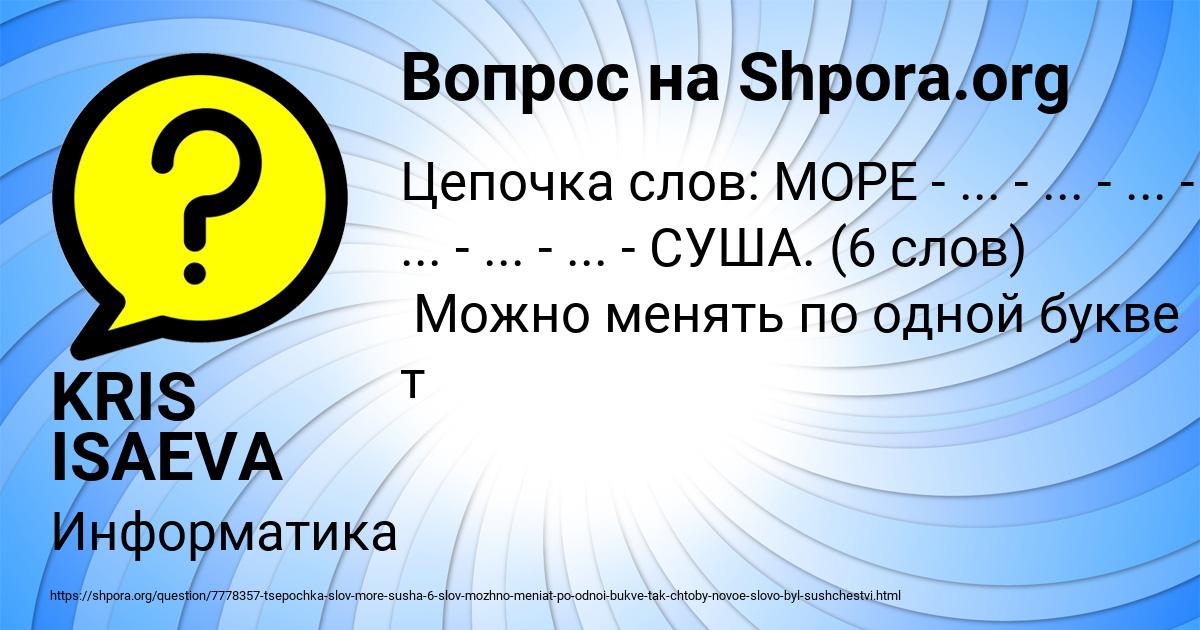 Картинка с текстом вопроса от пользователя KRIS ISAEVA