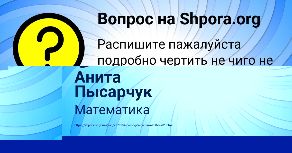 Картинка с текстом вопроса от пользователя Анита Пысарчук