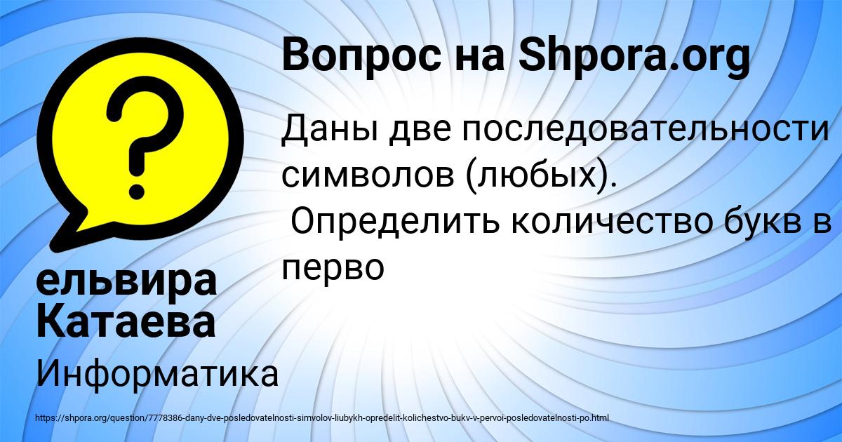 Картинка с текстом вопроса от пользователя ельвира Катаева