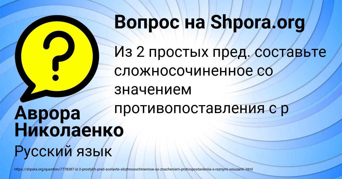 Картинка с текстом вопроса от пользователя Аврора Николаенко