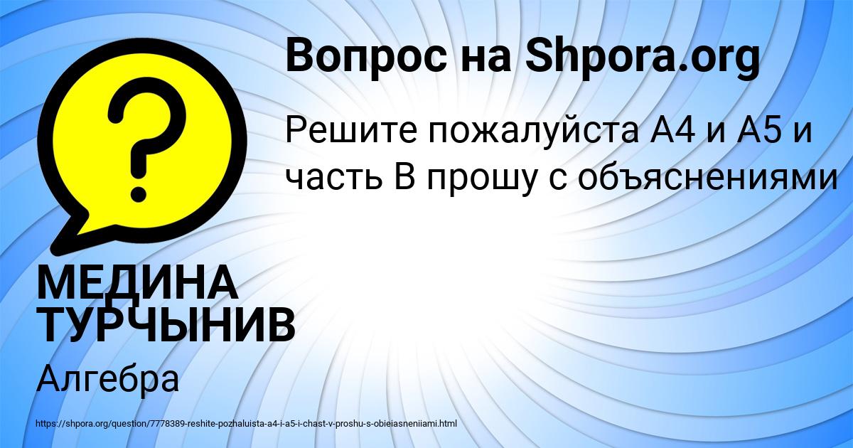 Картинка с текстом вопроса от пользователя МЕДИНА ТУРЧЫНИВ