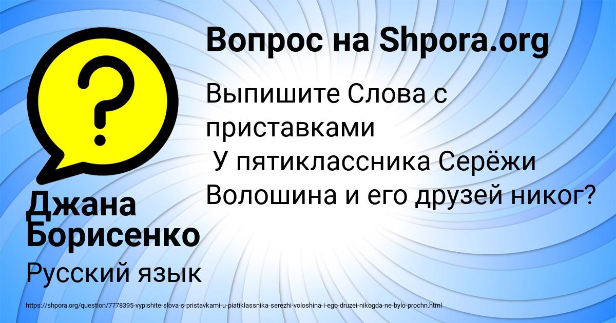 Картинка с текстом вопроса от пользователя Джана Борисенко