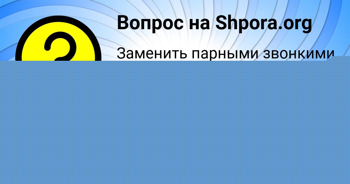 Картинка с текстом вопроса от пользователя РУМИЯ КЛОЧКОВА