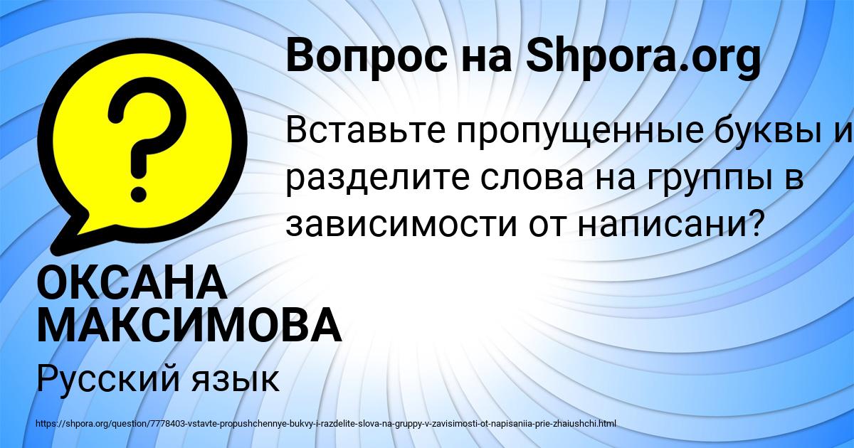 Картинка с текстом вопроса от пользователя ОКСАНА МАКСИМОВА