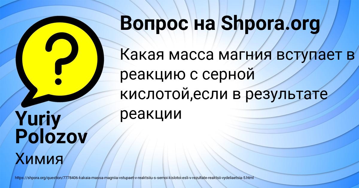 Картинка с текстом вопроса от пользователя Yuriy Polozov