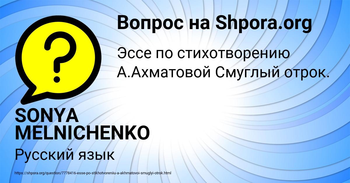 Картинка с текстом вопроса от пользователя SONYA MELNICHENKO