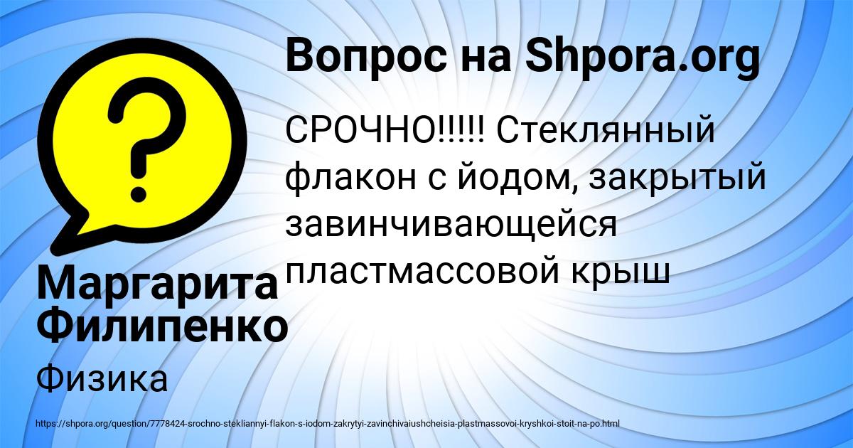 Картинка с текстом вопроса от пользователя Маргарита Филипенко