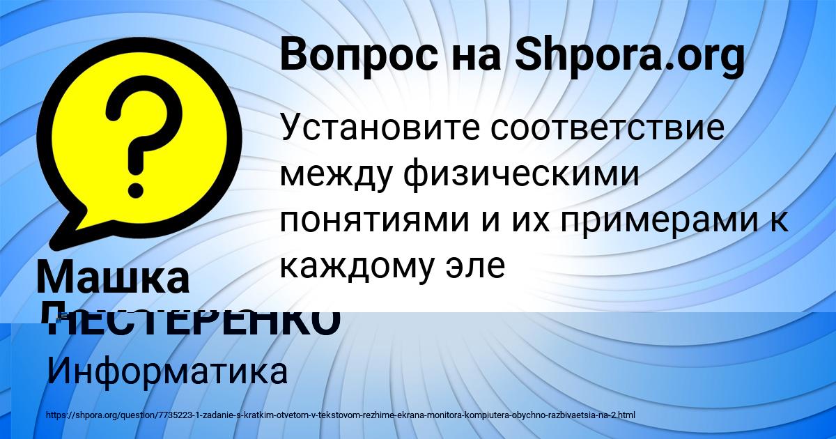 Картинка с текстом вопроса от пользователя Машка Ломакина