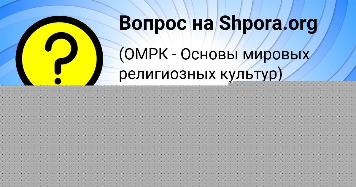 Картинка с текстом вопроса от пользователя Алена Матвеенко