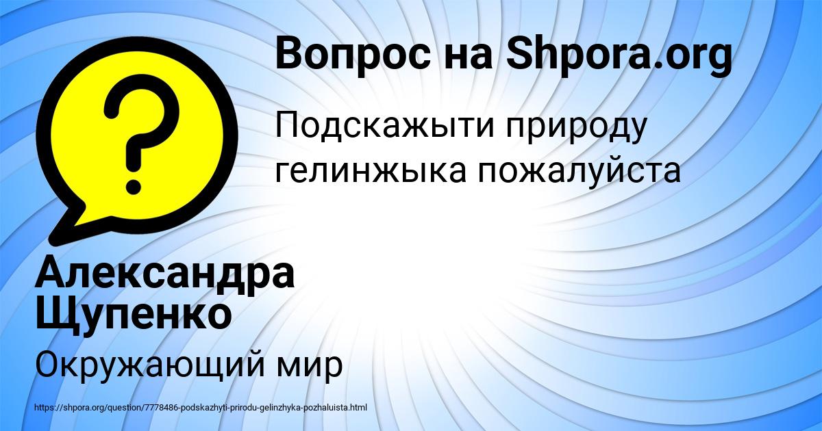 Картинка с текстом вопроса от пользователя Александра Щупенко