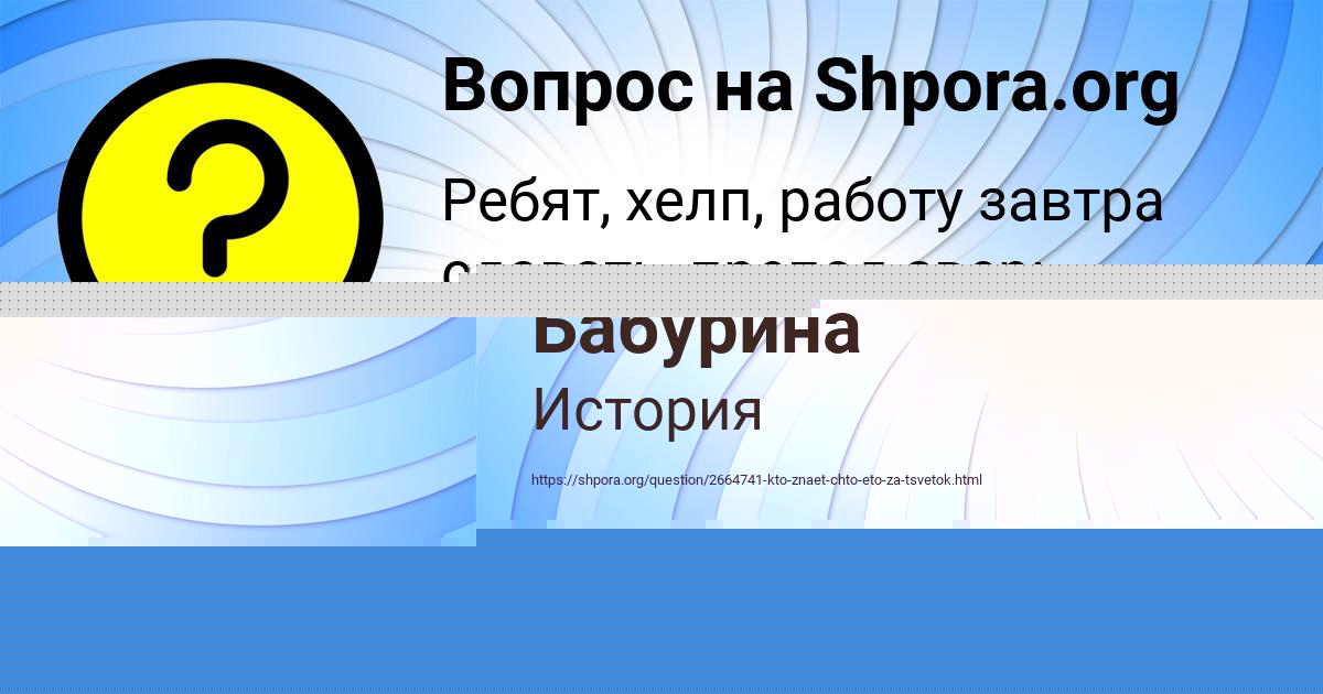 Картинка с текстом вопроса от пользователя Саша Голова