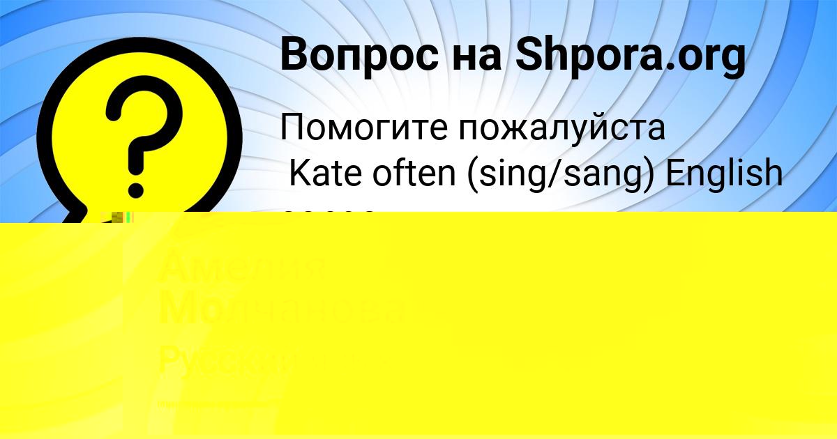 Картинка с текстом вопроса от пользователя Амелия Молчанова