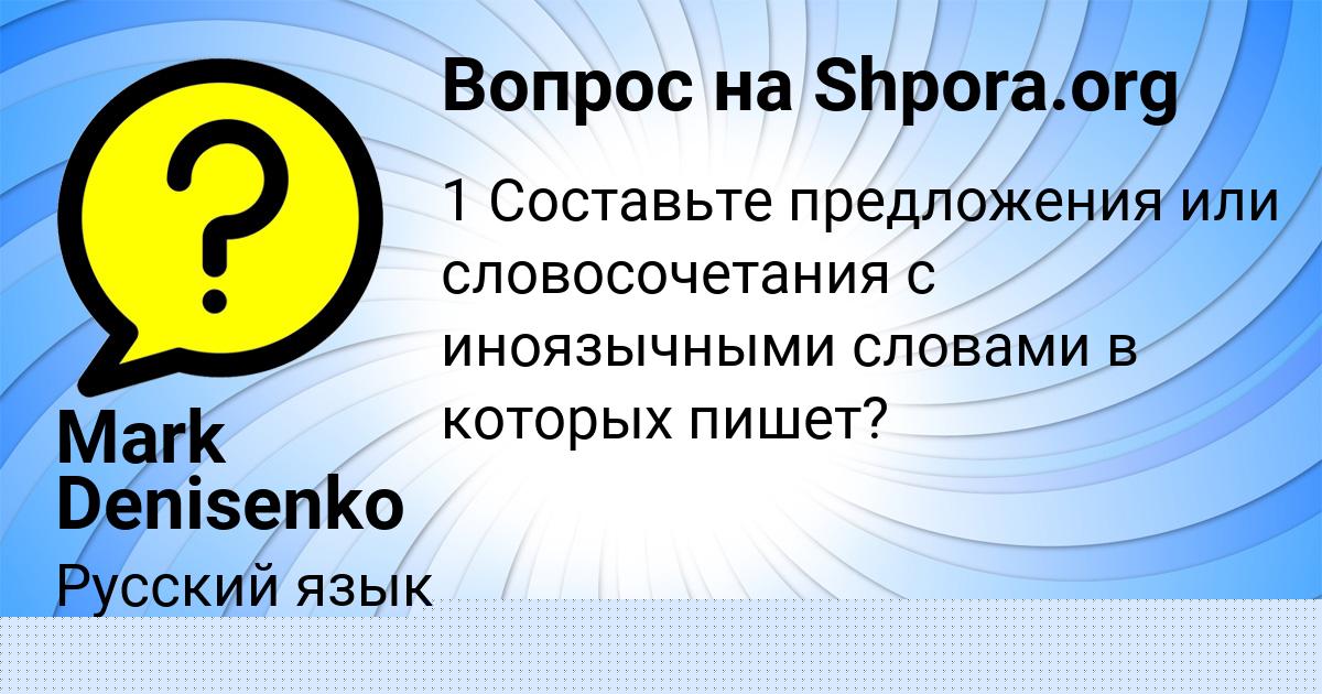 Картинка с текстом вопроса от пользователя Mark Denisenko