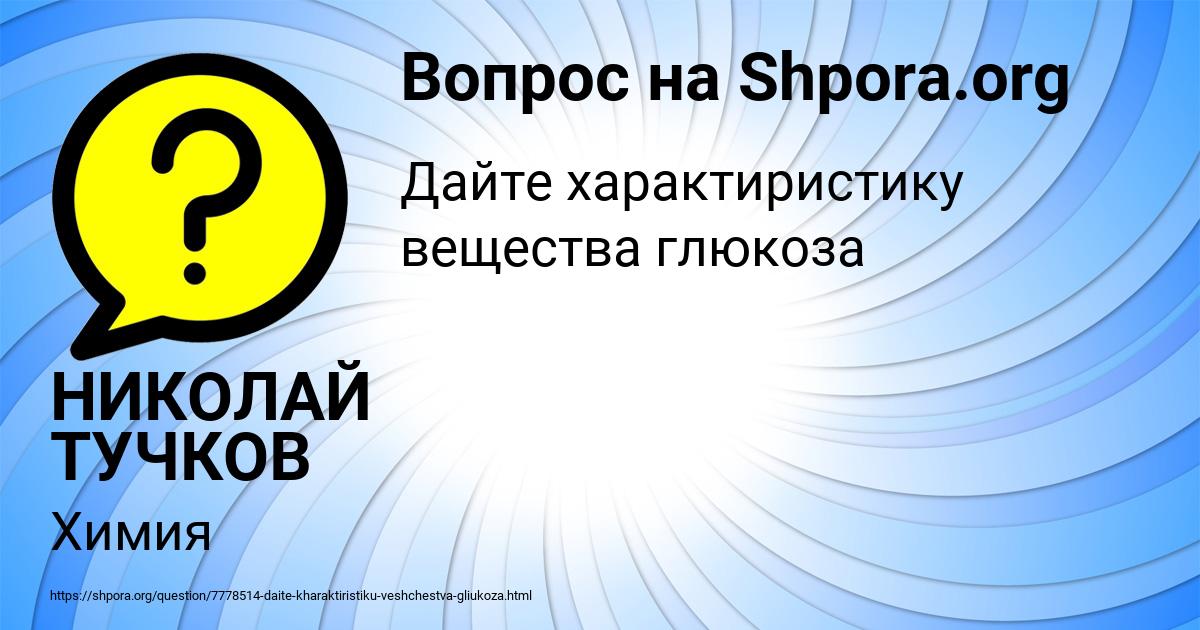 Картинка с текстом вопроса от пользователя НИКОЛАЙ ТУЧКОВ
