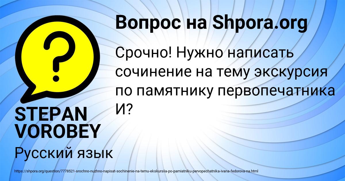 Картинка с текстом вопроса от пользователя STEPAN VOROBEY
