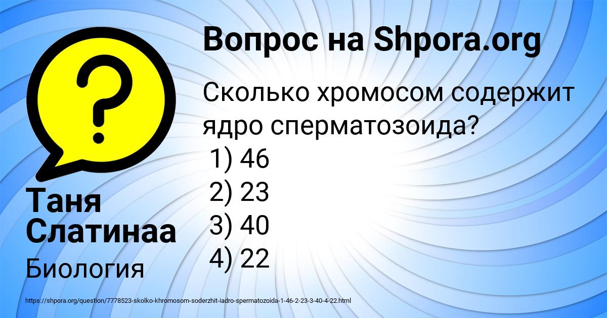 Картинка с текстом вопроса от пользователя Таня Слатинаа