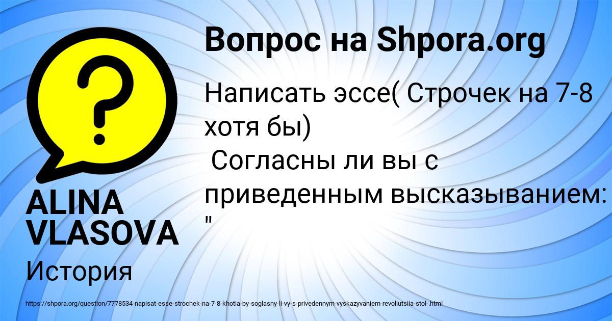 Картинка с текстом вопроса от пользователя ALINA VLASOVA