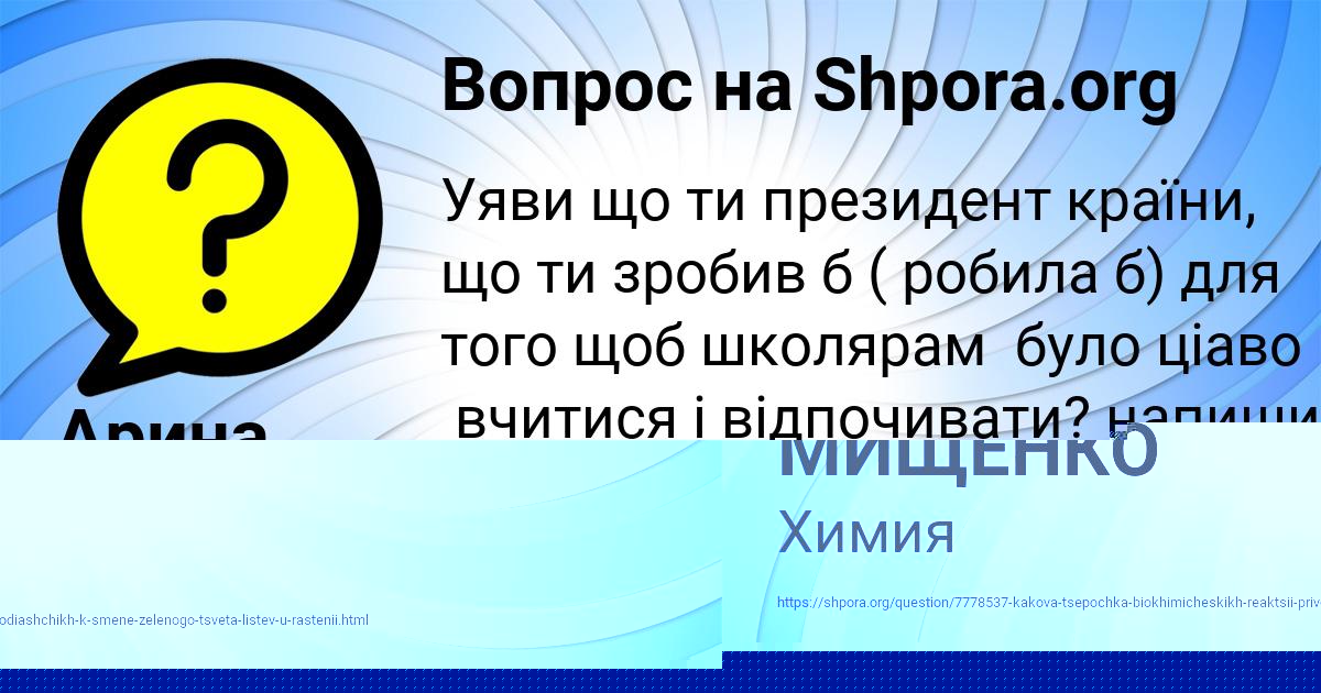 Картинка с текстом вопроса от пользователя ЛЕНЧИК МИЩЕНКО
