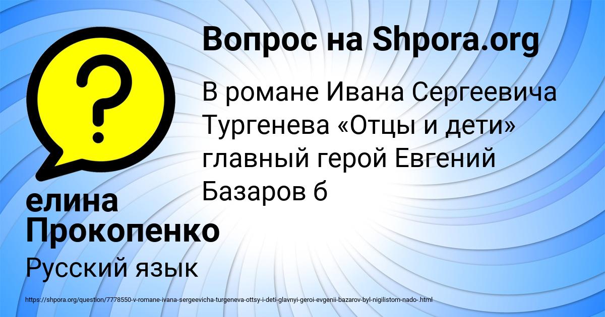 Картинка с текстом вопроса от пользователя елина Прокопенко