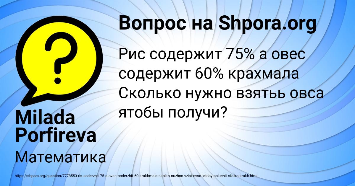 Картинка с текстом вопроса от пользователя Milada Porfireva