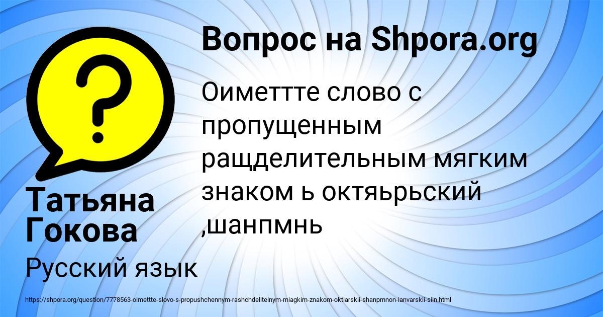 Картинка с текстом вопроса от пользователя Татьяна Гокова