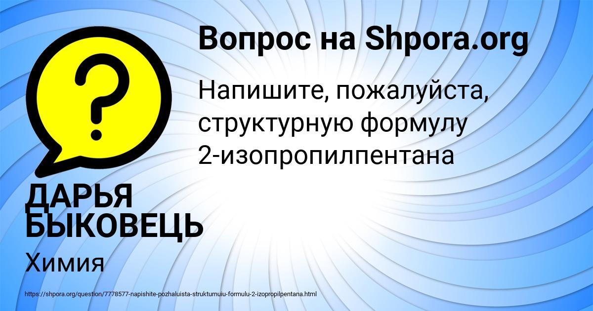 Картинка с текстом вопроса от пользователя ДАРЬЯ БЫКОВЕЦЬ