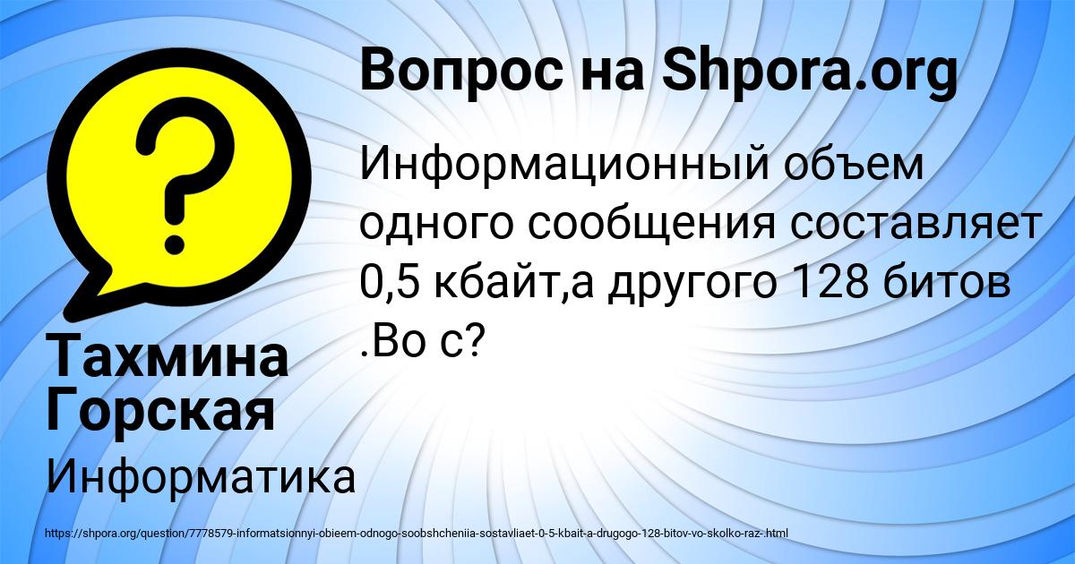 Картинка с текстом вопроса от пользователя Тахмина Горская