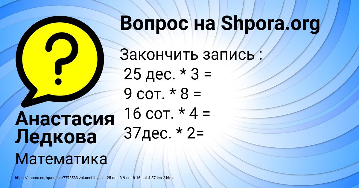 Картинка с текстом вопроса от пользователя Анастасия Ледкова