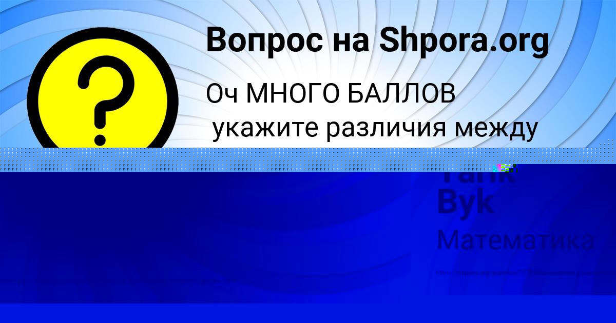 Картинка с текстом вопроса от пользователя Yarik Byk
