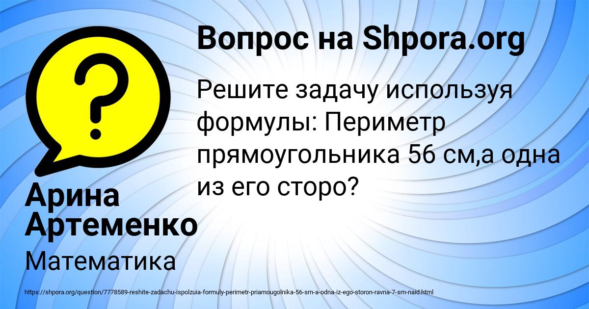 Картинка с текстом вопроса от пользователя Арина Артеменко